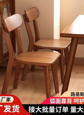 实木椅子家用餐椅餐厅胡桃木餐桌椅中古书桌凳子靠背茶桌路易斯椅