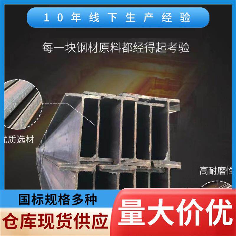 厂家现货供应H型钢Q235B钢结构钢梁承重用热轧H钢现货热卖