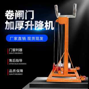 卷帘门升降机机械电动工作升降机管道升高提升220V小型移动举升机