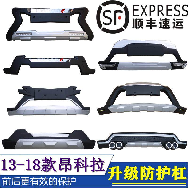 适用13-19别克昂科拉前后保险杆昂科拉防护杠昂克拉前后护杠带灯