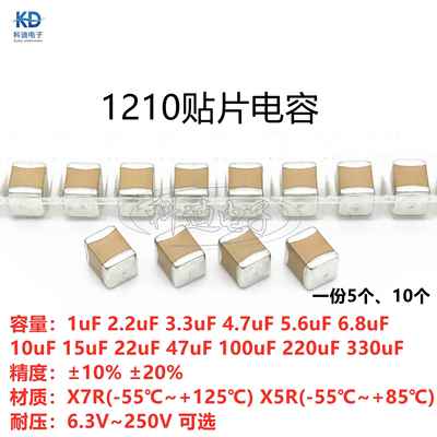 1210贴片电容10uF22uF47uF100uF220UF6.3V10V16V25V35V50V63V100V