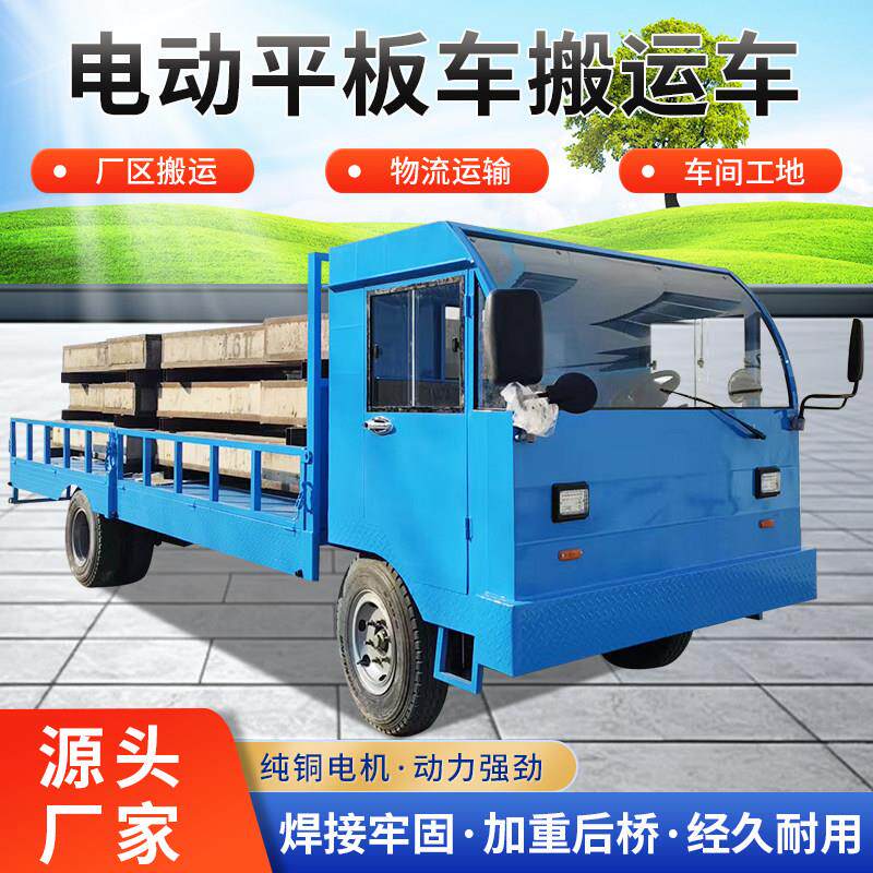 电动四轮平板车搬运车工厂仓库物流拉货运输车周转车大功率载重王