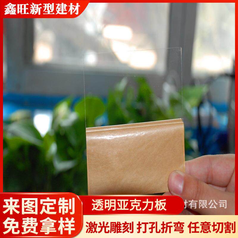 亚克力板雕刻加工尺寸切割PMMA塑料板2mm/mm/4mm/5mm激光切割