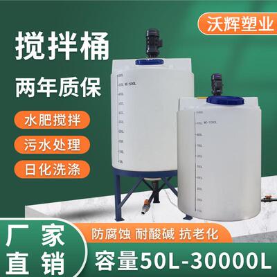 J1耐酸碱药剂桶加厚聚乙烯搅拌桶PAM/PAC水处理加药桶平底锥底桶