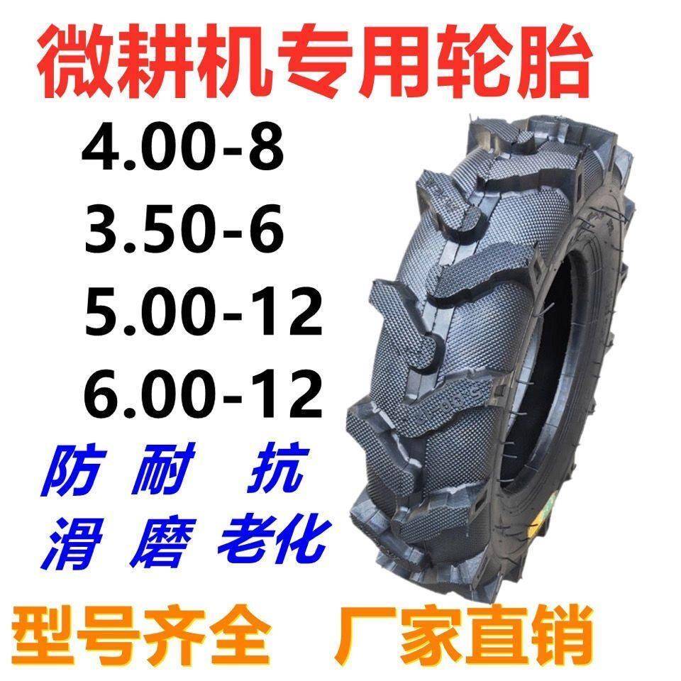 微耕机轮胎耕地机内外胎旋耕机3.50-6/400-8/5.00-12手扶拖拉机胎