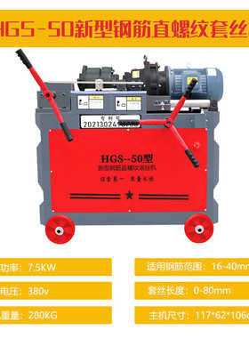 机钢筋型套丝机气动丝 全自动hgs40机车 套丝机丝 筋数控50型钢滚