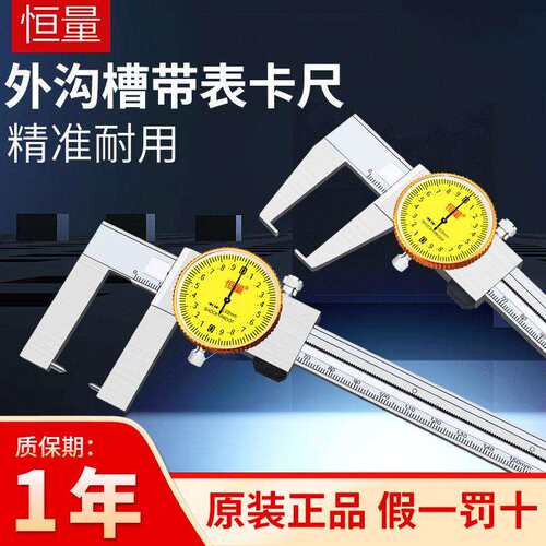 恒量外沟槽带表卡尺0-150 200mm0.02扁头圆柱发夹尺测外槽卡尺