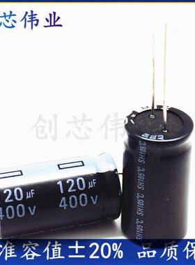 400v120uf 450v 全新铝电解电容 体积：18X31 18x35 16x35 16*40