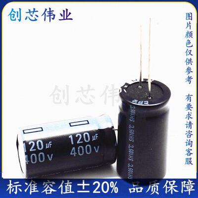 400v120uf 450v 全新铝电解电容 体积：18X31 18x35 16x35 16*40