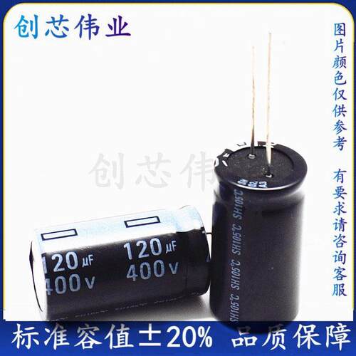 400v120uf 450v 全新铝电解电容 体积：18X31 18x35 16x35 16*40