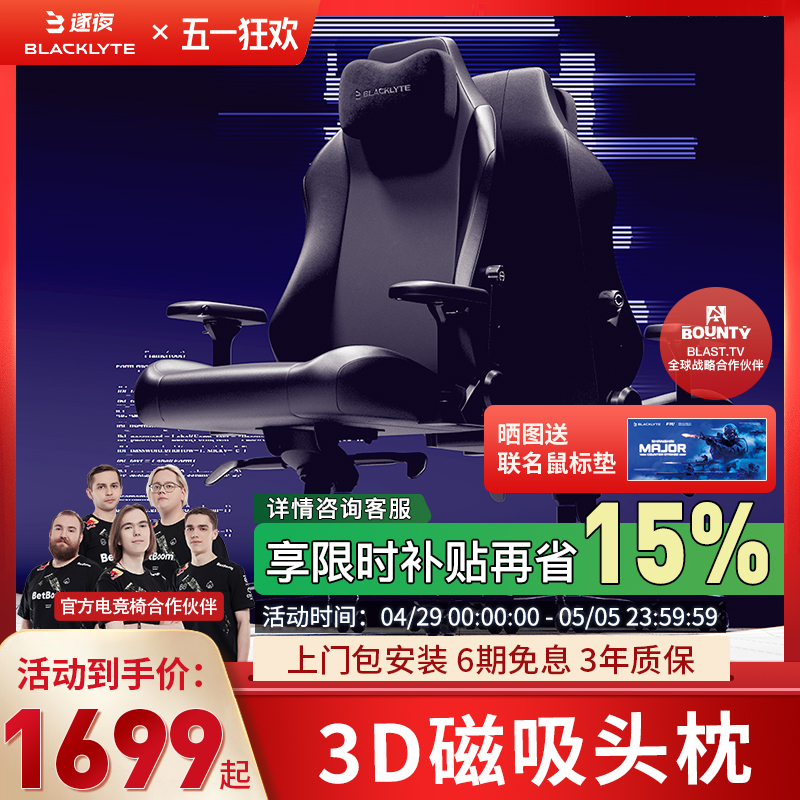 Blacklyte逐夜电竞椅A06人体工学电脑椅舒适腰撑游戏座椅久坐办公