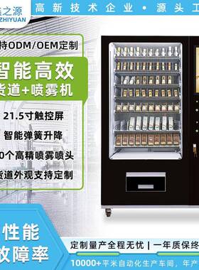 智能香水售货机10个精喷雾喷头24小时香水自动贩卖机国内外
