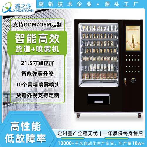 智能香水售货机10个精喷雾喷头24小时香水自动贩卖机国内外