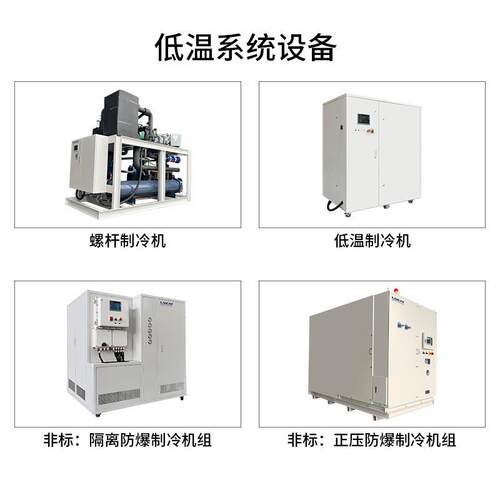冷定制蓄罐LG4-230W温工业冷冻化机 工行业制冷机组 单降压缩超低
