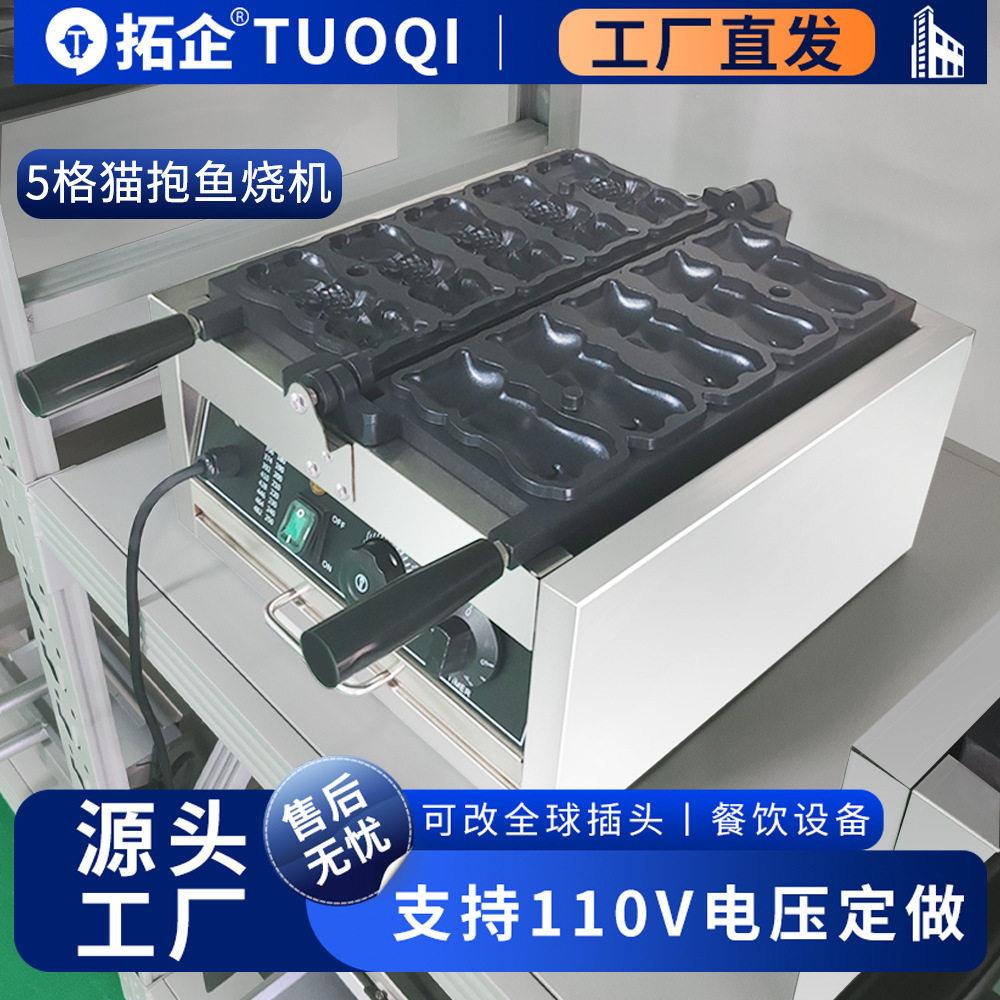 源头厂家跨境商用电热五格猫抱鱼烧机器5格猫和鱼华夫饼小吃设备