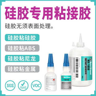 硅胶快干胶免处理粘ABS尼龙金属瞬间胶强力粘硅胶密封圈速干胶水
