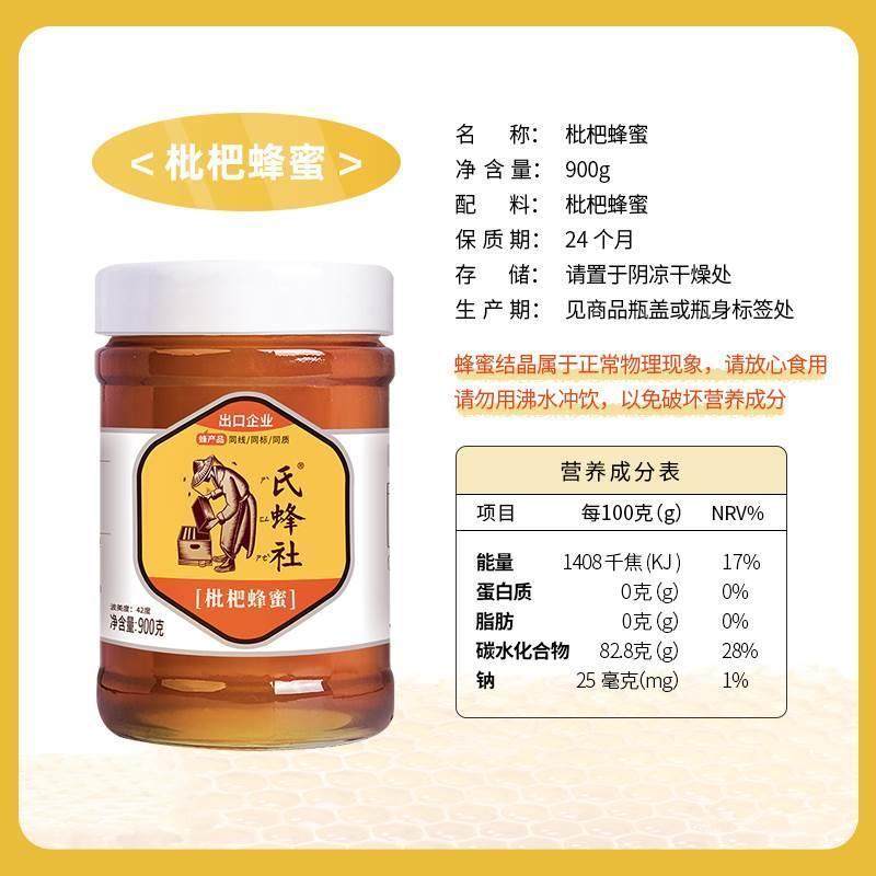 捷氏枇杷蜂蜜900g农家深山蜂蜜玻璃瓶装商超款2件更优惠