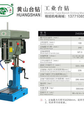 新年特惠 黄山台钻深孔台钻Z4025A Z5025A品质钻床大直径250mm