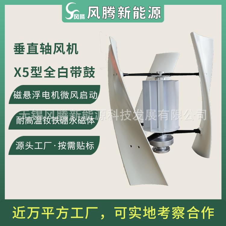 厂家直销X5型带鼓垂直轴磁悬浮风力涡轮机全白色可贴标出货