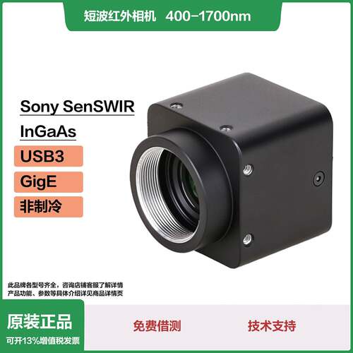 400-1700检测分选教育科研短波红外相机BTIR992KMB-UMV多开发DSDK