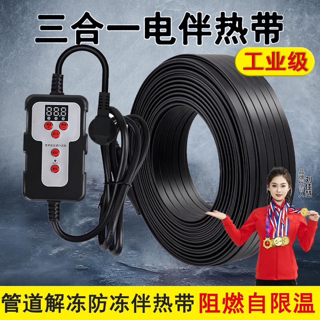 三合一管道防冻电伴热带电热带220v自来水水管保温加热带解冻线器