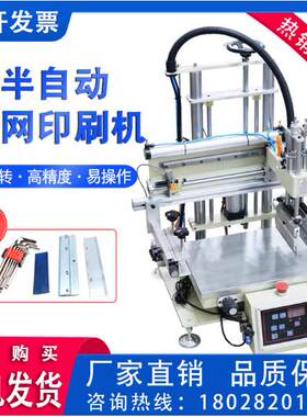 小型丝印机塑料木板半自动丝网印刷机塑料袋玩具LOGO丝印机网印