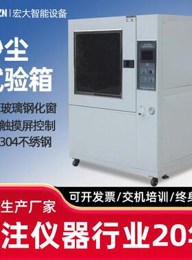 沙尘试验箱模拟风沙环境粉尘砂尘老化耐候实验IPX6防尘等级测试仪