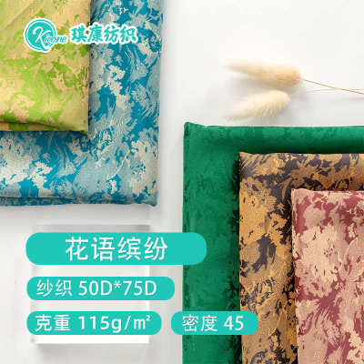 琪康纺织 双色花语缤纷径向阳离子提花面料 汉服时装老年装布料