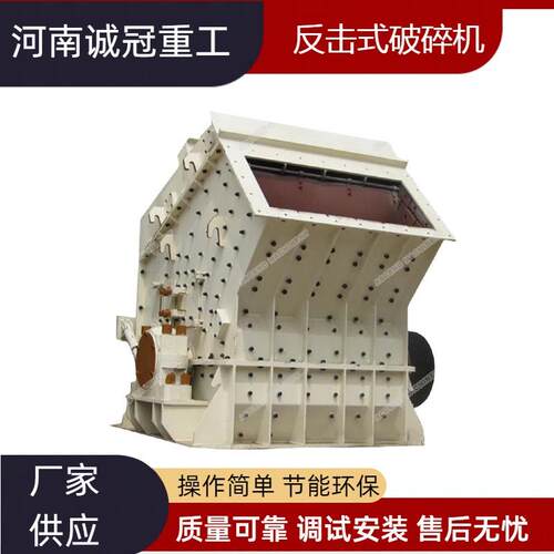 反击式破碎机PF1210PF1212花岗岩金矿石破碎机出料0-25mm