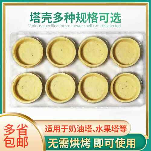 塔壳挞底安佳奶油烘焙挞底半成品迷你甜塔水果塔底法式蛋挞皮商用