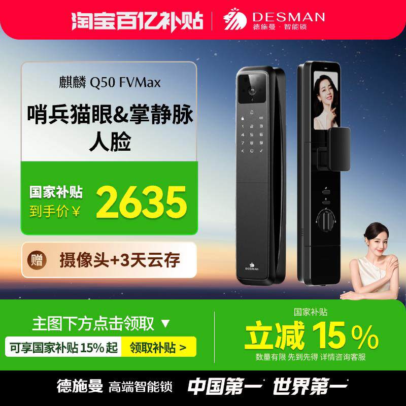 德施曼人脸猫眼大屏智能门锁掌静脉密码锁智能锁麒麟Q50FVMax