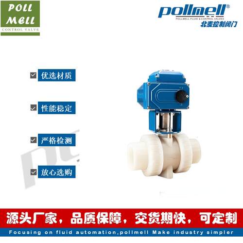 上海 Q961F-10F电P动PVDF塑 料球阀UPC PH 耐腐V蚀强酸强碱