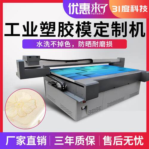 uv打印机大型塑胶茶几桌垫pvc贴画墙贴高清工业印刷全自动