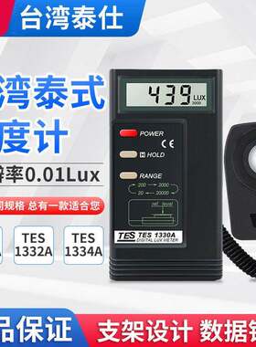 TES1332A精度数字照度计光照度计测光仪照度测试仪TES1330A