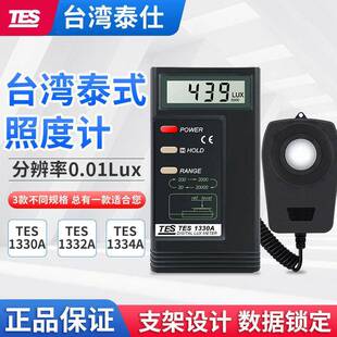 TES1332A精度数字照度计光照度计测光仪照度测试仪TES1330A