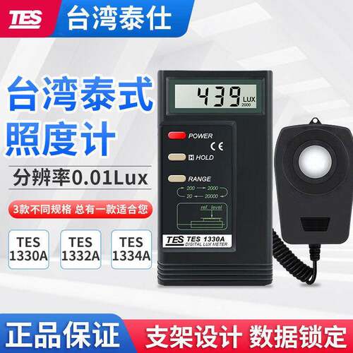 TES1332A精度数字照度计光照度计测光仪照度测试仪TES1330A
