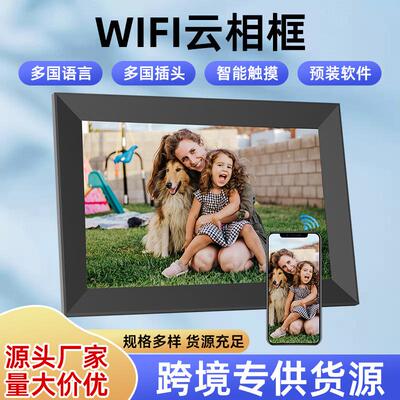 2023爆款数码相框frameo云智能触摸10.1寸wifi云控触摸屏大屏高清