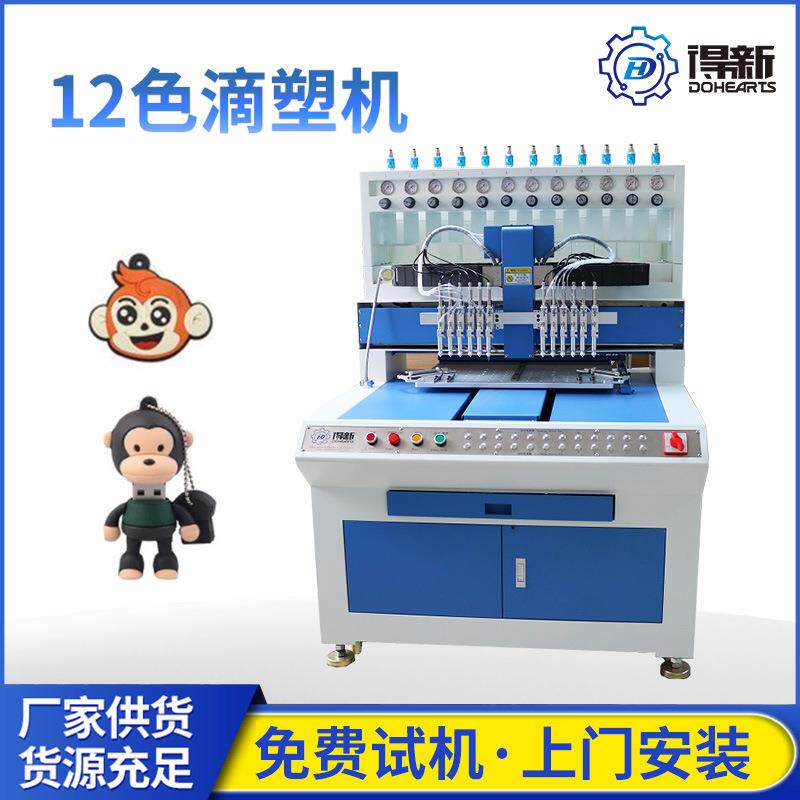 12色全自动硅胶音响按钮点胶机pvc成型机手表环注塑机