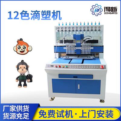 PVC多色滴塑机硅胶商标滴胶机全自动12色高速滴塑机