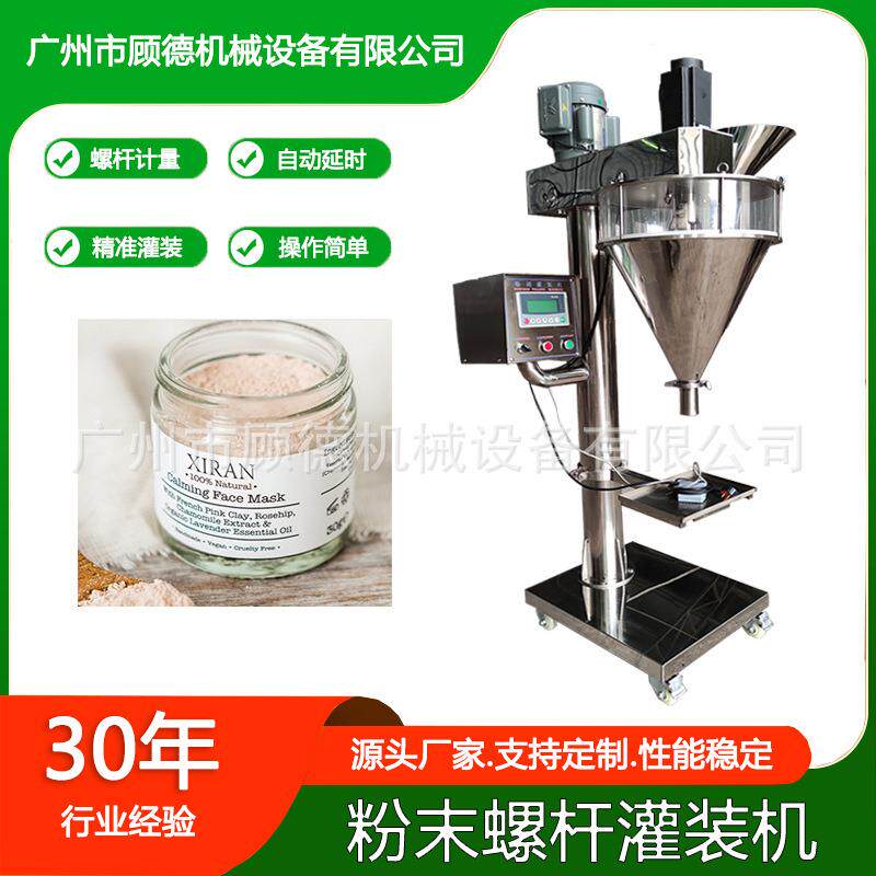 GD-FG螺杆计量三七软膜粉灌装机200克速溶咖啡固体饮料罐装机江苏