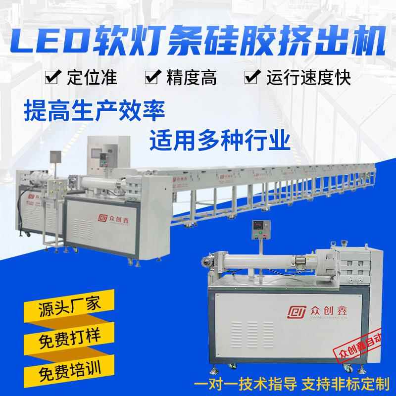 LED软灯带硅胶挤出机生产线pvc灯条双色霓虹灯挤出设备