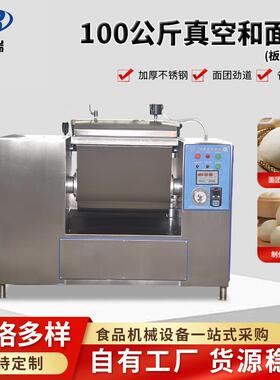 厂家100公斤真空和面机板式蛟龙速冻水饺馄饨皮全自动真空和面机