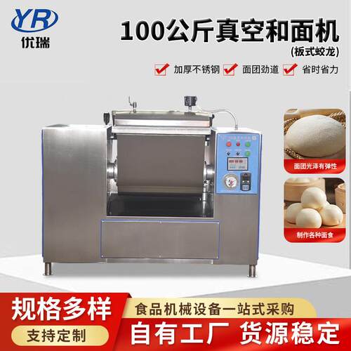 厂家100公斤真空和面机板式蛟龙速冻水饺馄饨皮全自动真空和面机