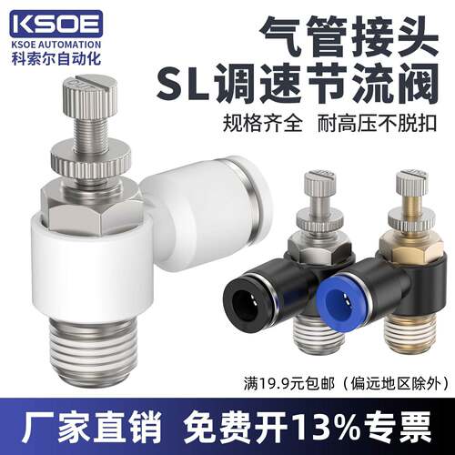 气管快速接头SL4-M5单向节流阀6-01可调8-02调速10-03气动12-04