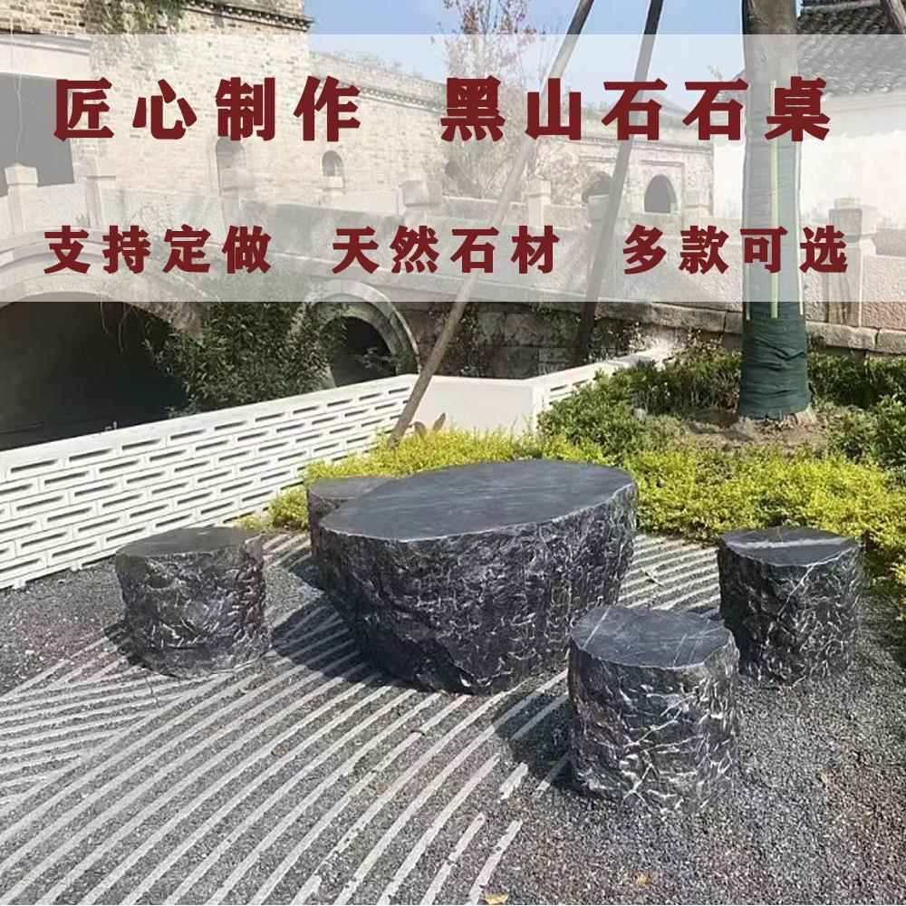 黑山石石桌石凳条形石异形加工定制园林景观天然石头石桌子茶几