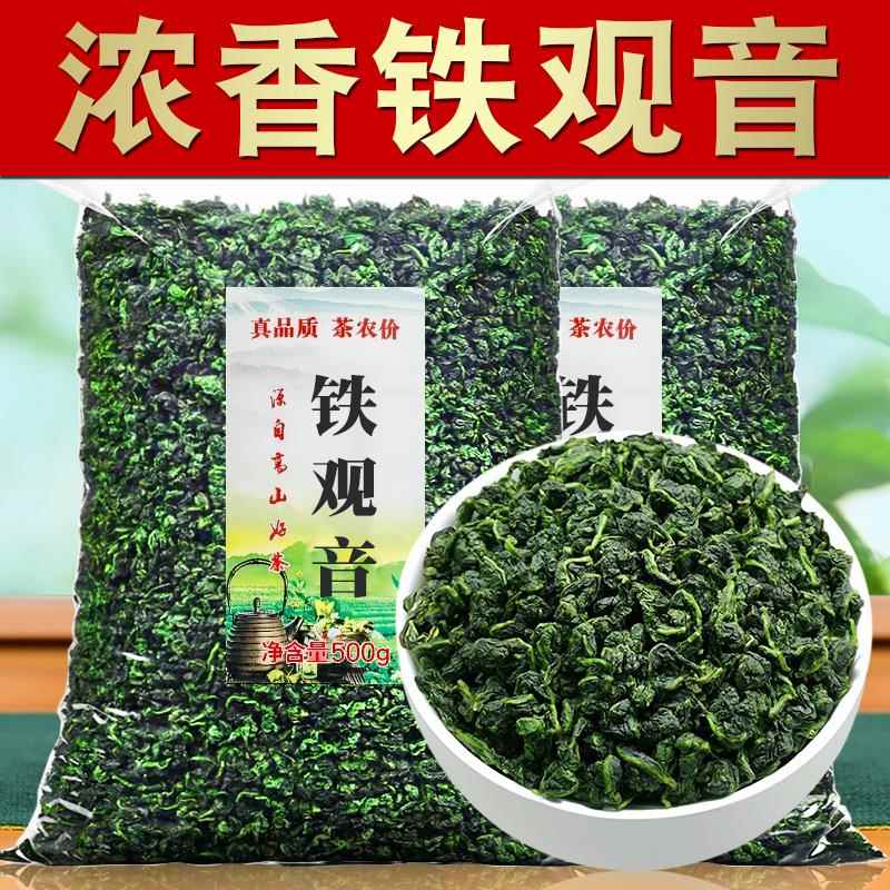 【一500g】铁斤观音5茶叶安溪原产兰香乌龙茶浓香型202茶叶袋装