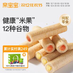 亲宝宝谷物棒零食儿童夹心米果棒高钙草莓椰子糙米卷香精
