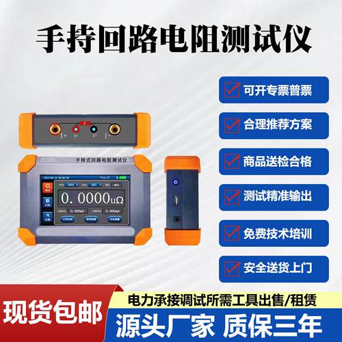 手持式回路电阻测试仪 100A高压开关表面电阻锂电池7寸触摸屏USB