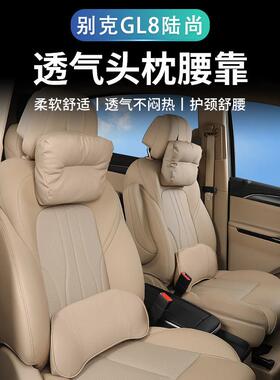 25款别克GL8陆尚世纪PHEV插混陆尊头枕腰靠颈枕靠枕专用配件大全
