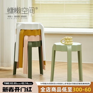 慵懒空间北欧家用圆凳小户型可叠放餐凳塑料加厚凳子坐凳客厅矮凳
